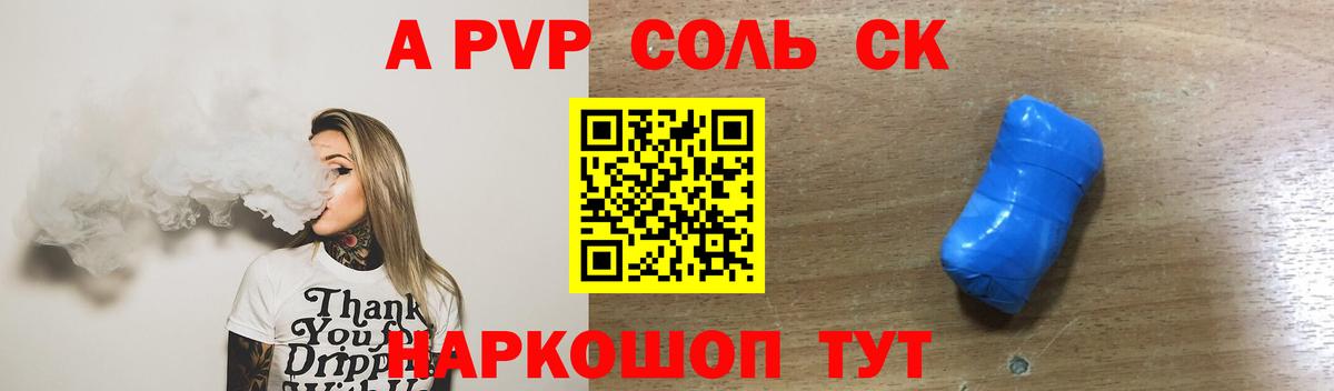 APVP  А ПВП Соль  цена   Вход с VPN  Alfa_PVP СК  Северск  Alpha-PVP VHQ 