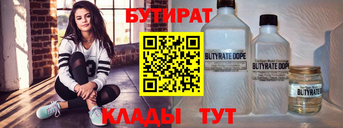 Северск  БУТИРАТ BDO 33%  Вход с VPN 