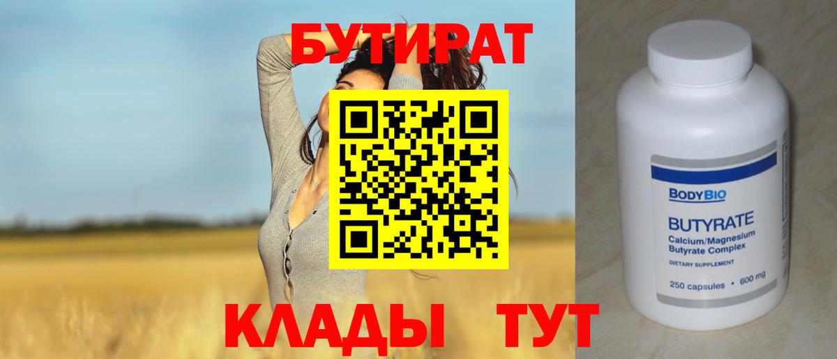 Бутират GHB Северск
