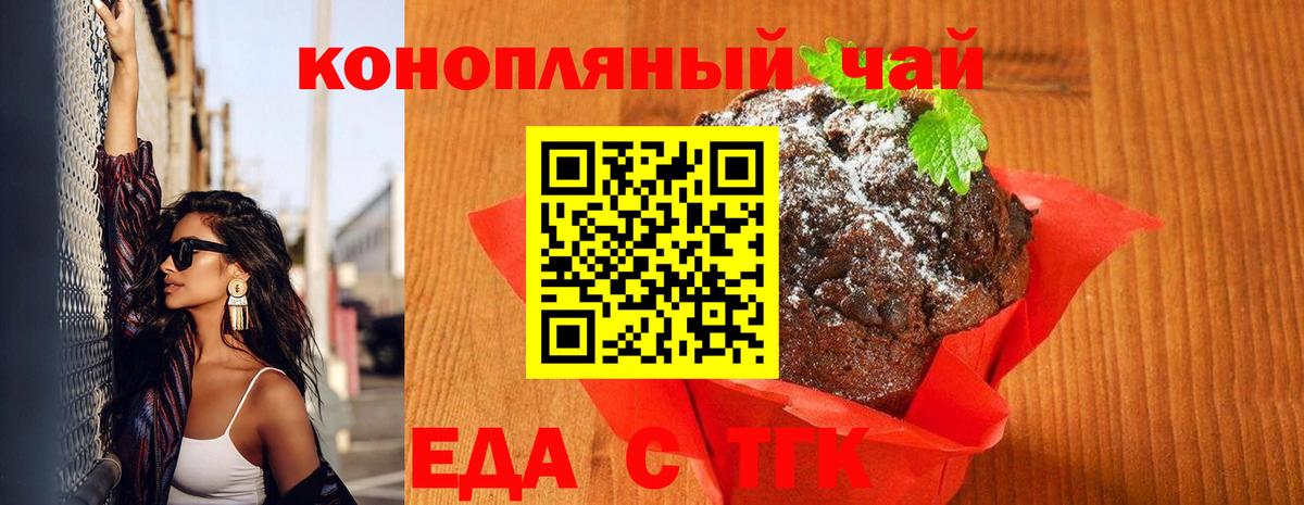 Печенье с ТГК конопля  Вход с VPN  Северск 