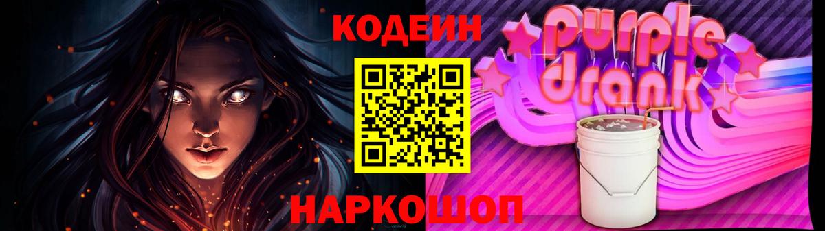 Северск  Codein Purple Drank  Вход с VPN 