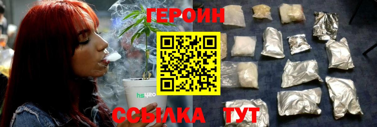 ГЕРОИН Heroin Северск