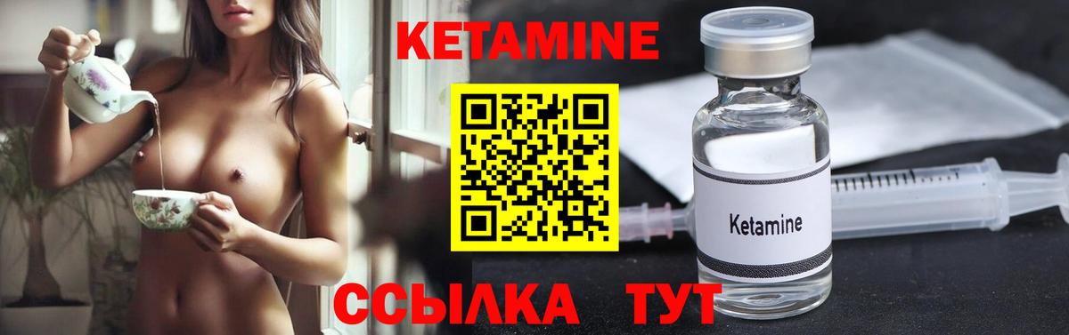 КЕТАМИН VHQ Северск