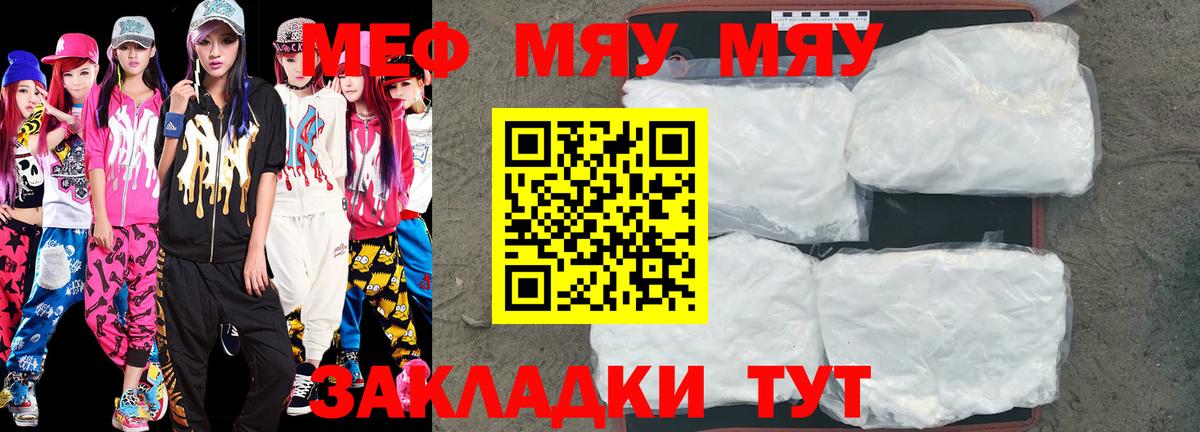 Северск  МЕФ мяу мяу  Мефедрон 4 MMC  Мефедрон  Вход с VPN 