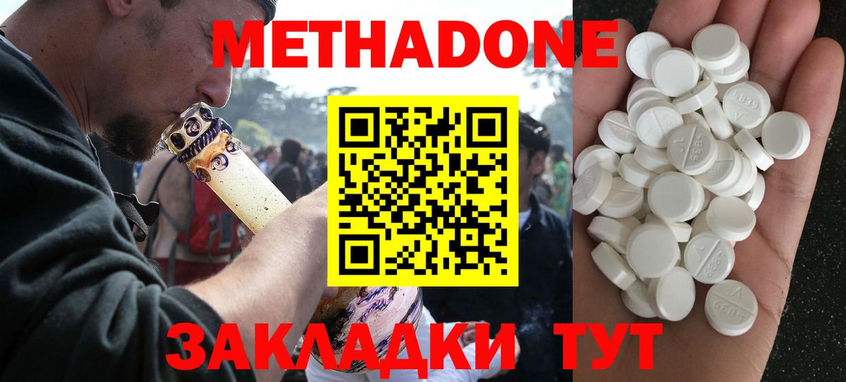 МЕТАДОН мёд  МЕТАДОН VHQ  Вход с VPN  Северск 