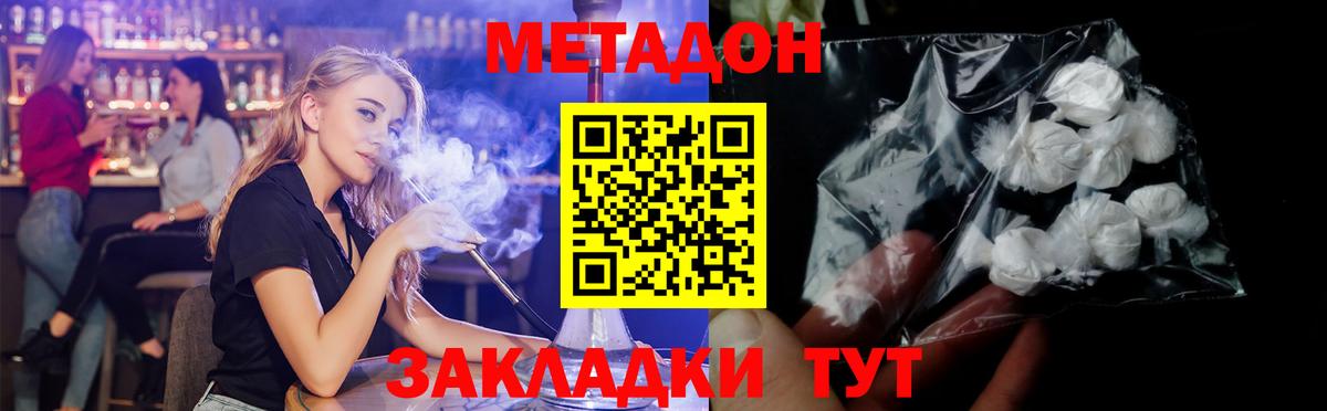 МЕТАДОН methadone Северск